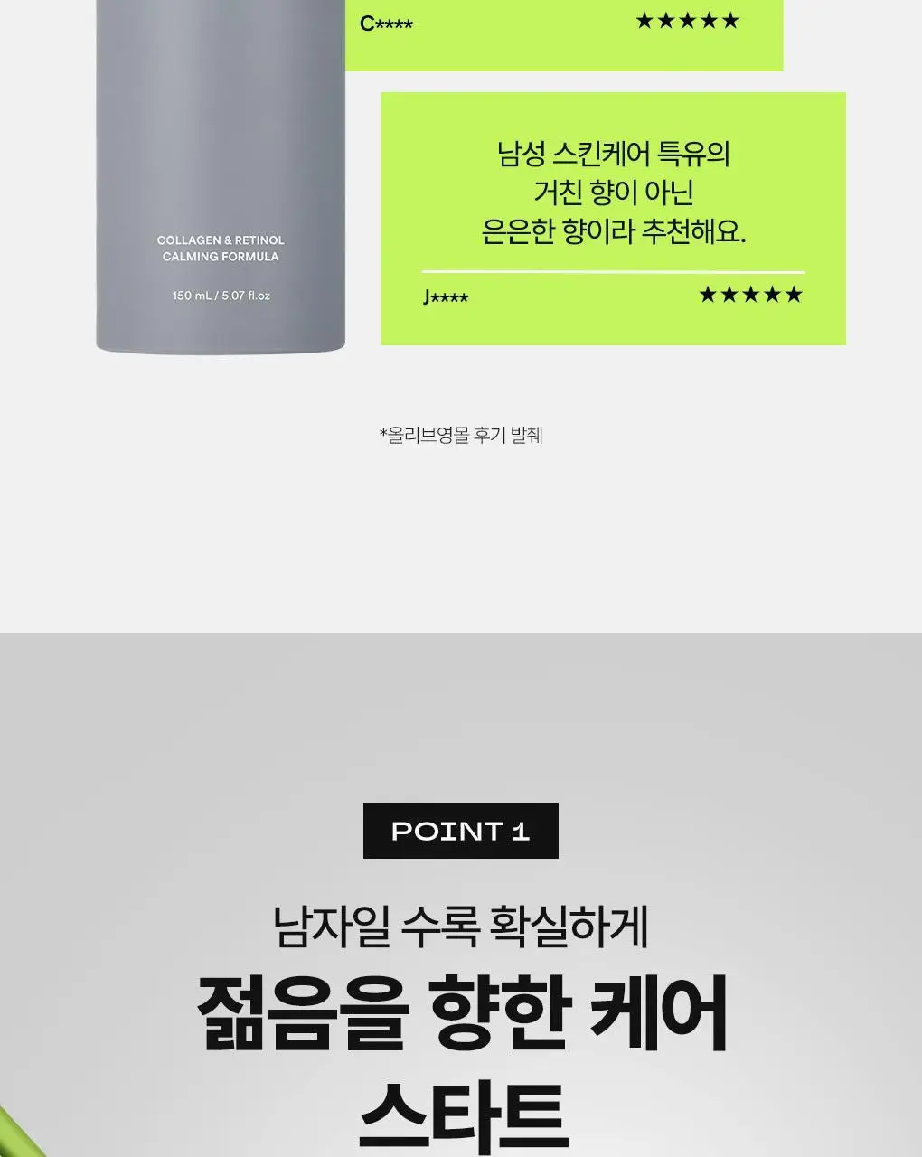 [어버이날 선물/7년 연속 1위] 아이디얼포맨 퍼펙트 올인원 150ml 단품/기획 상세페이지 11